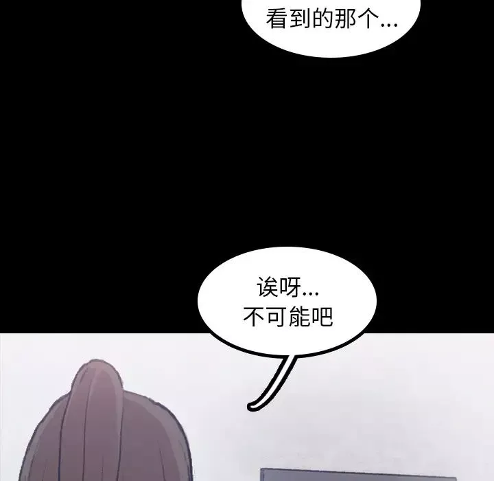 隐秘的邻居们-第2话 - 图片 61