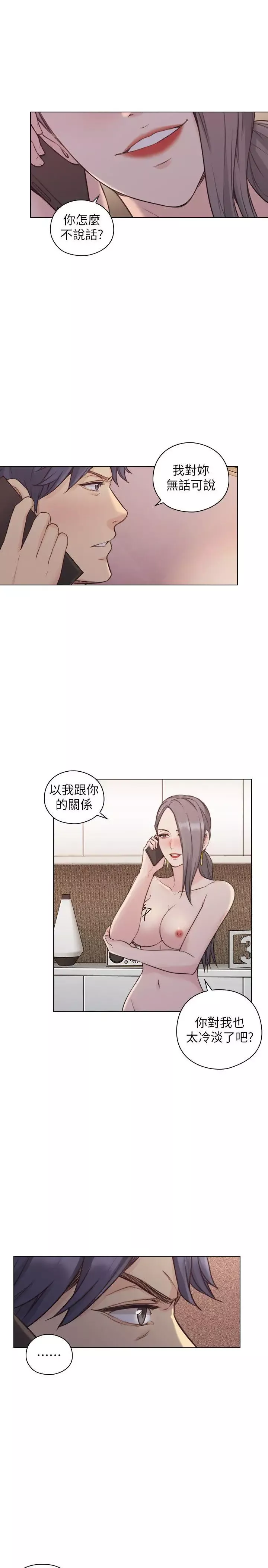 老师,好久不见-第50话 - 图片 4