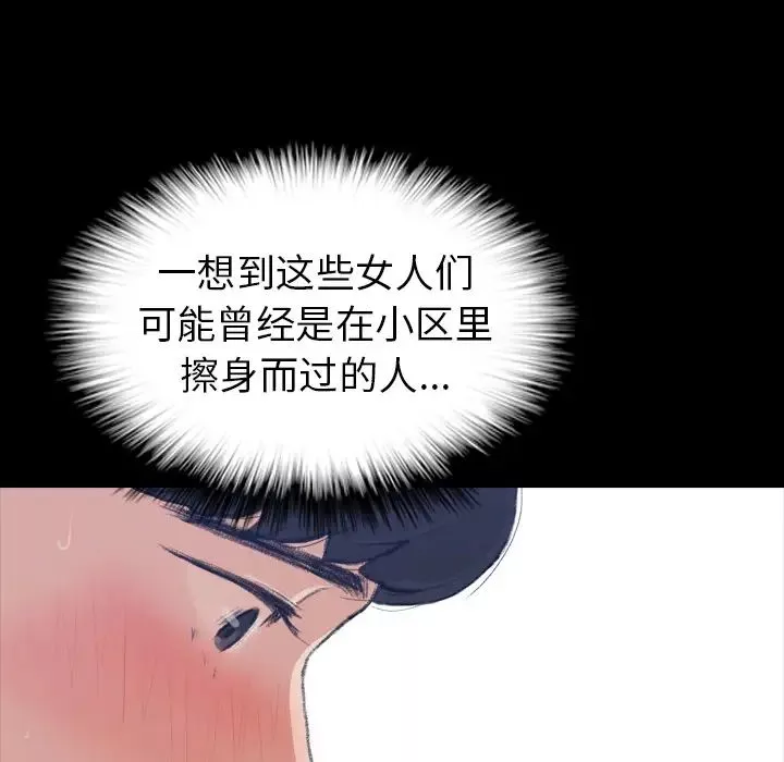 隐秘的邻居们-第2话 - 图片 73