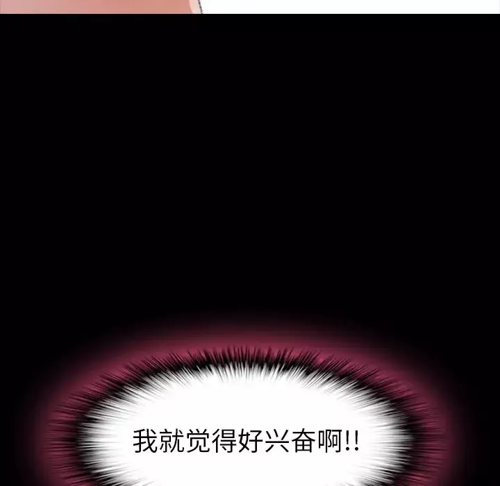 隐秘的邻居们-第2话 - 图片 74