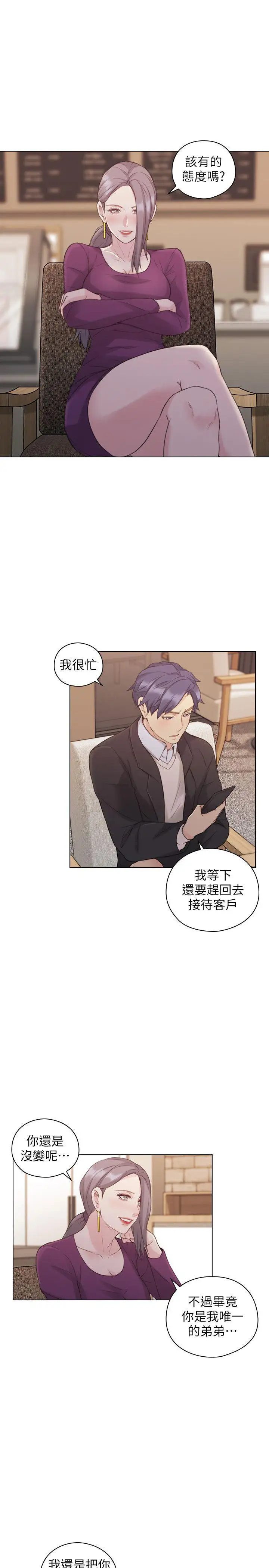 老师,好久不见第50话