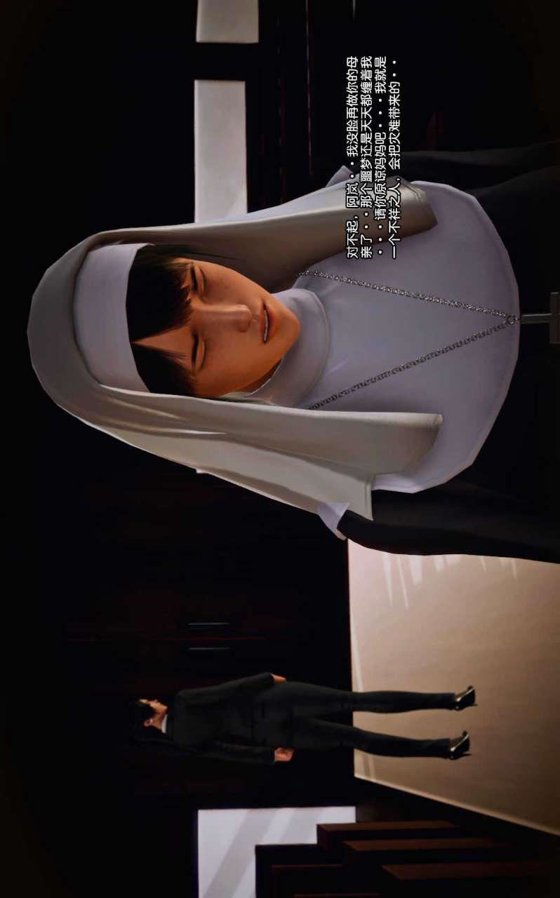 [3D]獸欲の末途第11章【第2話】