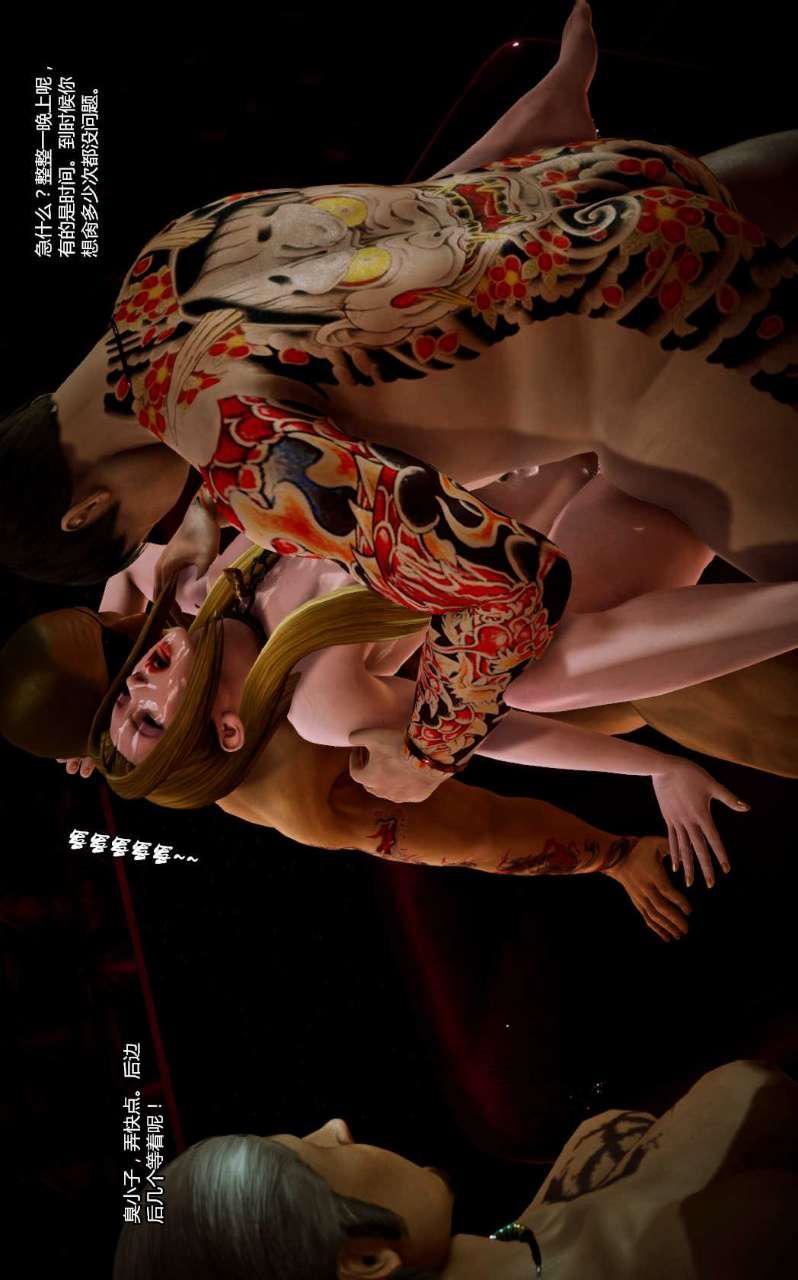 [3D]兽欲の末途第11章【第2话】