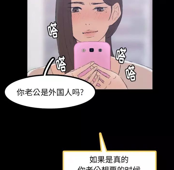 隐秘的邻居们-第2话 - 图片 114