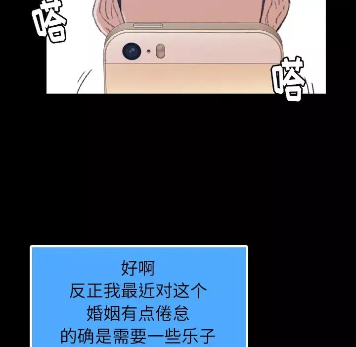 隐秘的邻居们-第2话 - 图片 116