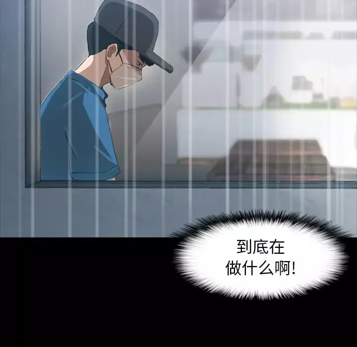 隱秘的鄰居們第2话