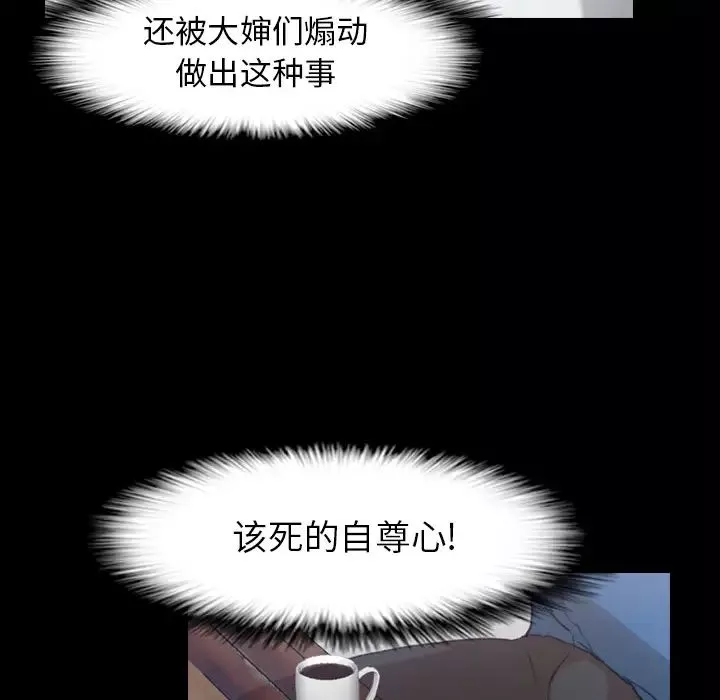 隐秘的邻居们-第2话 - 图片 126
