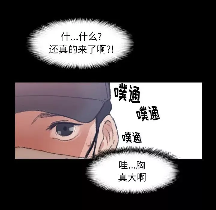 隐秘的邻居们-第2话 - 图片 134