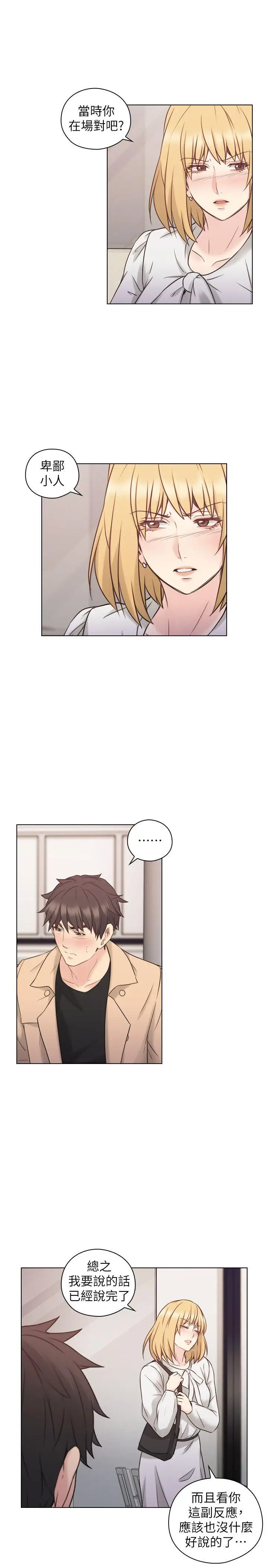 老师,好久不见第51话