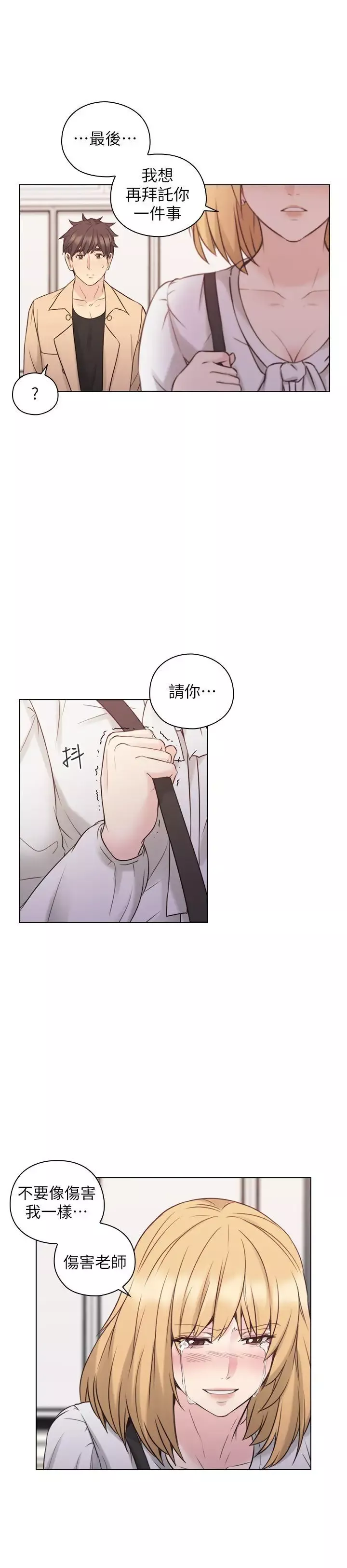 老師,好久不見第51话