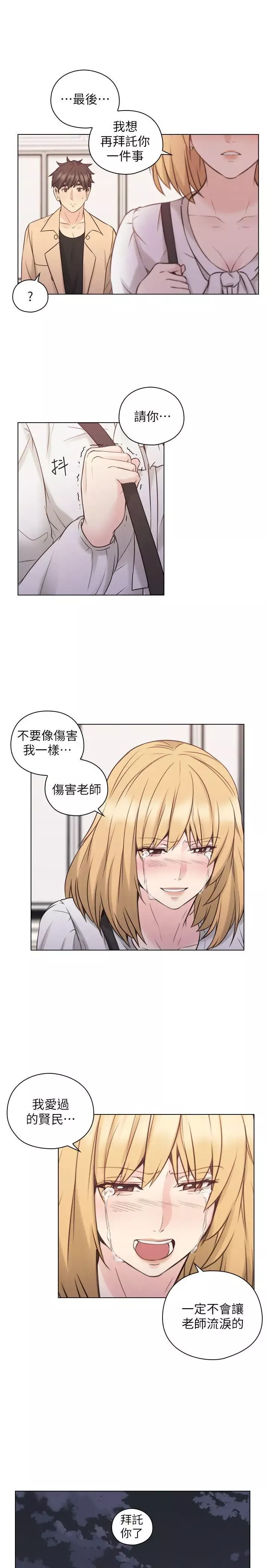 老师,好久不见-第52话 - 图片 1