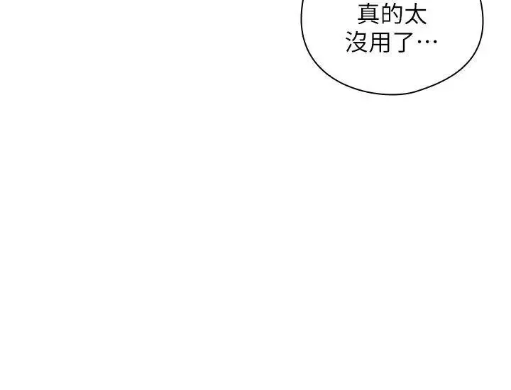 老师,好久不见-第52话 - 图片 11