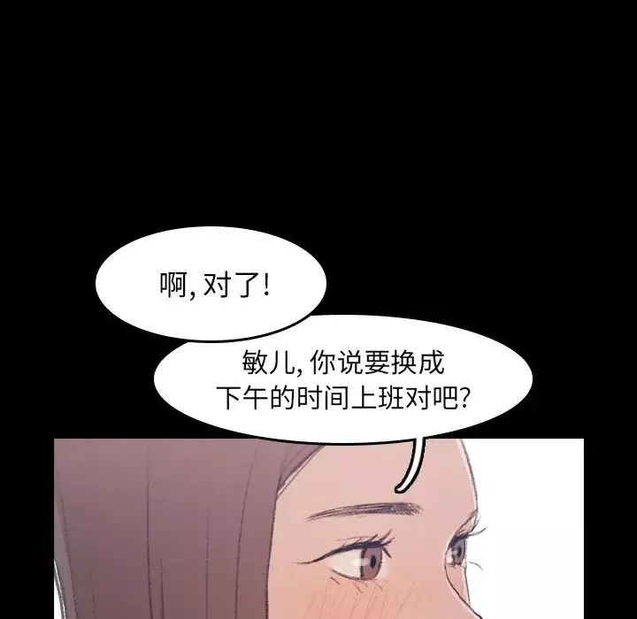 隐秘的邻居们-第3话 - 图片 22