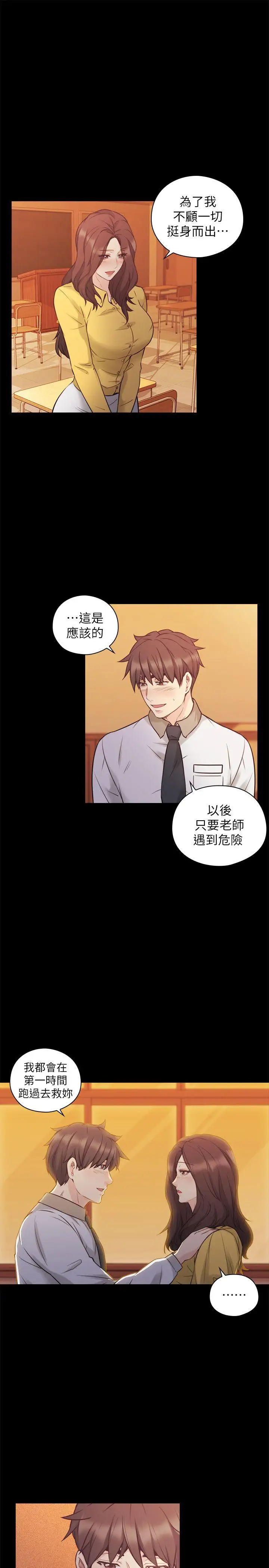 老师,好久不见第52话