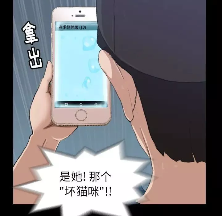 隐秘的邻居们-第3话 - 图片 53
