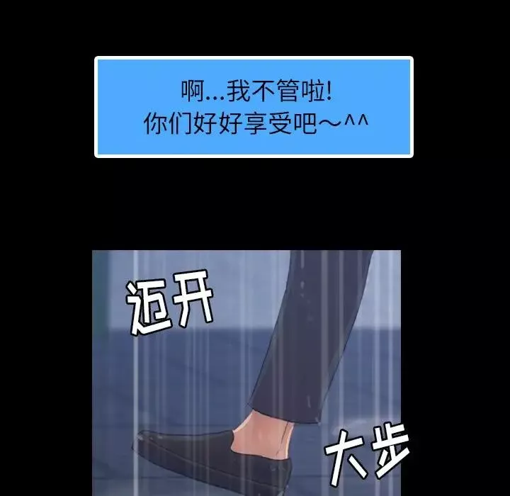 隐秘的邻居们-第3话 - 图片 65