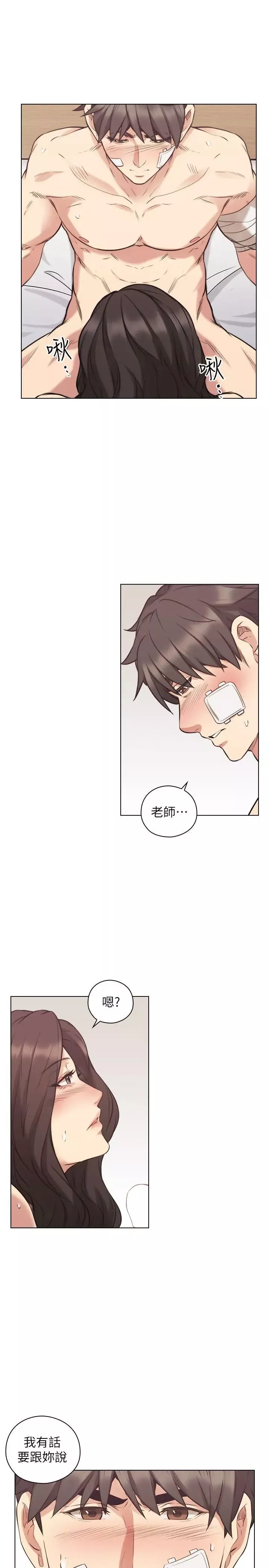 老师,好久不见-第53话 - 图片 5