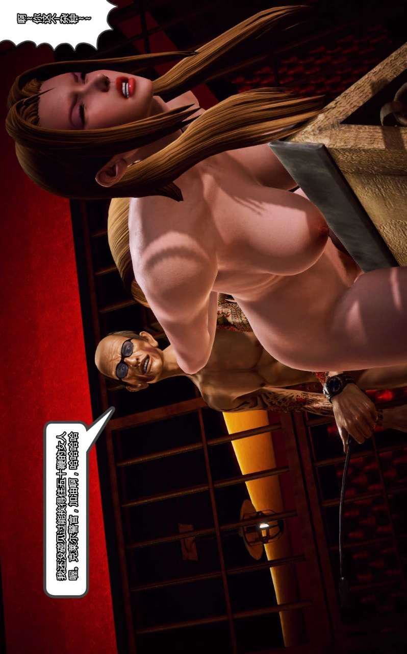 [3D]兽欲の末途第11章【第6话】