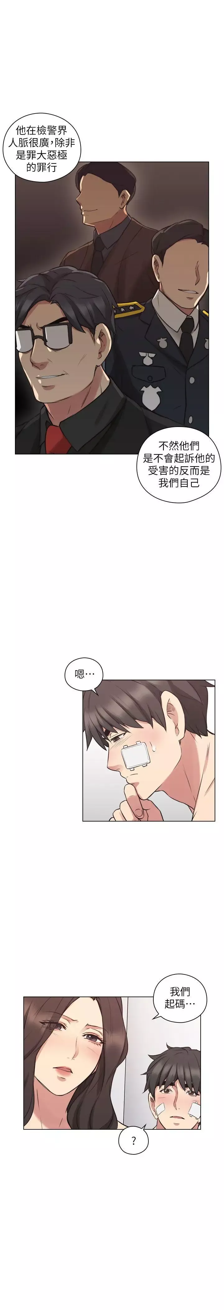 老师,好久不见-第53话 - 图片 30