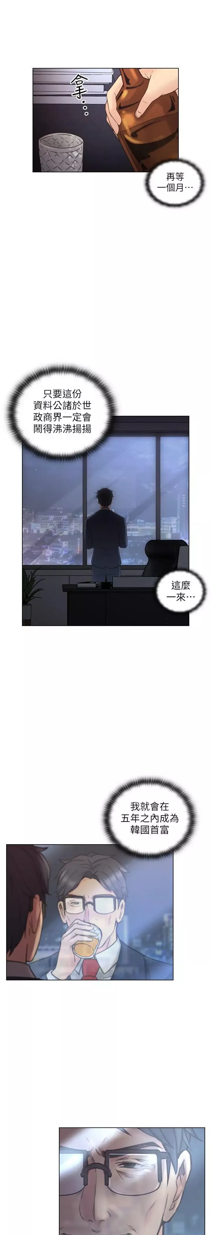 老師,好久不見第54话
