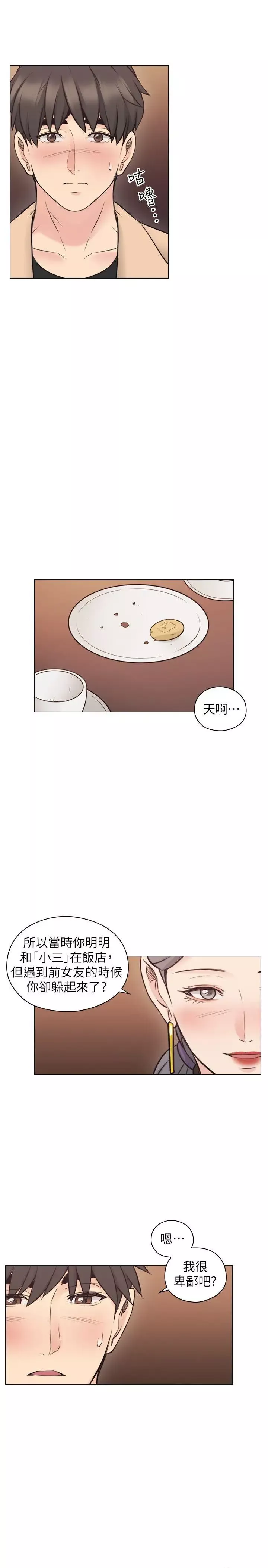 老师,好久不见-第54话 - 图片 20