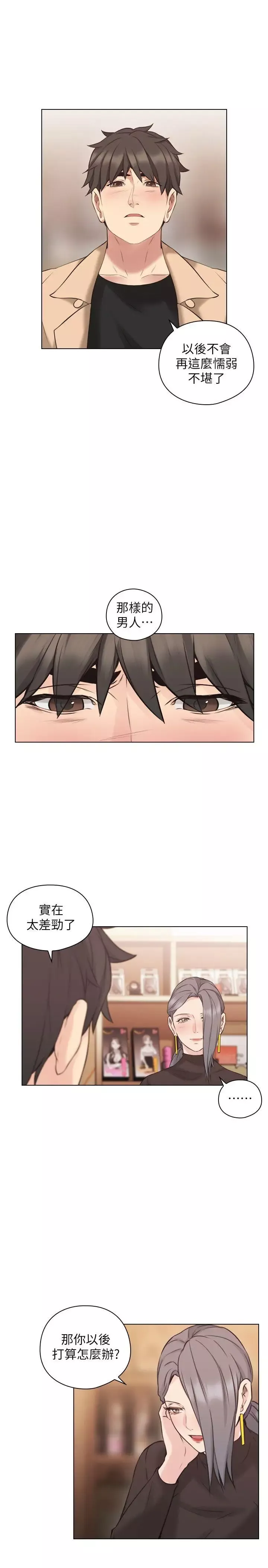老師,好久不見第54话
