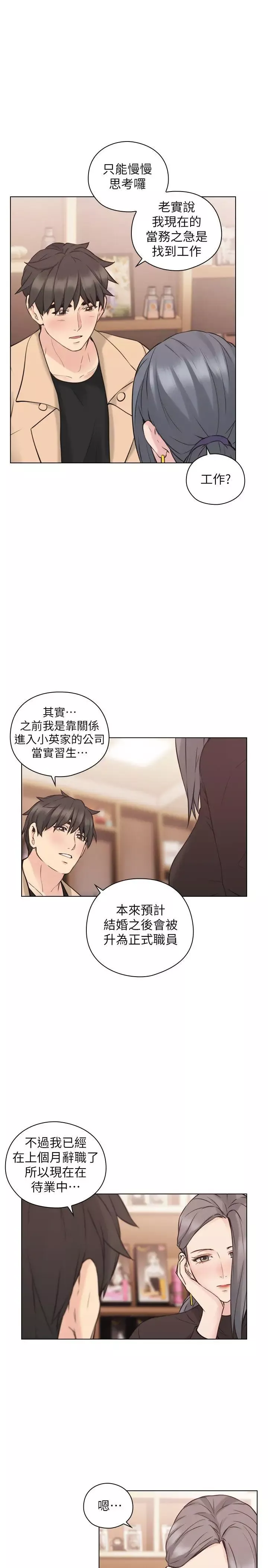 老师,好久不见-第54话 - 图片 26