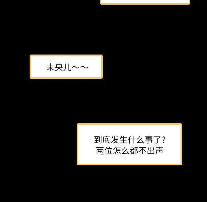 隱秘的鄰居們第4话