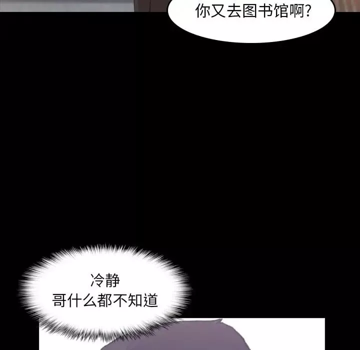 隐秘的邻居们-第4话 - 图片 41