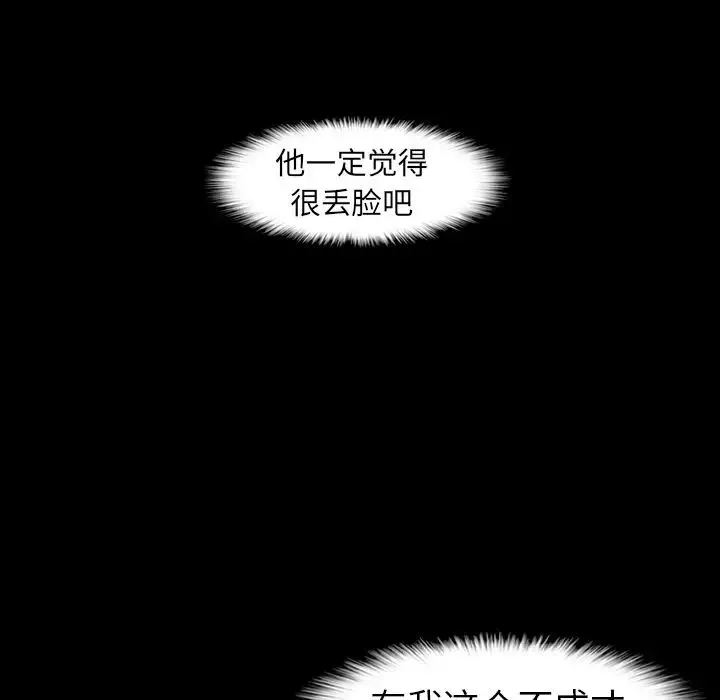 隐秘的邻居们-第4话 - 图片 60