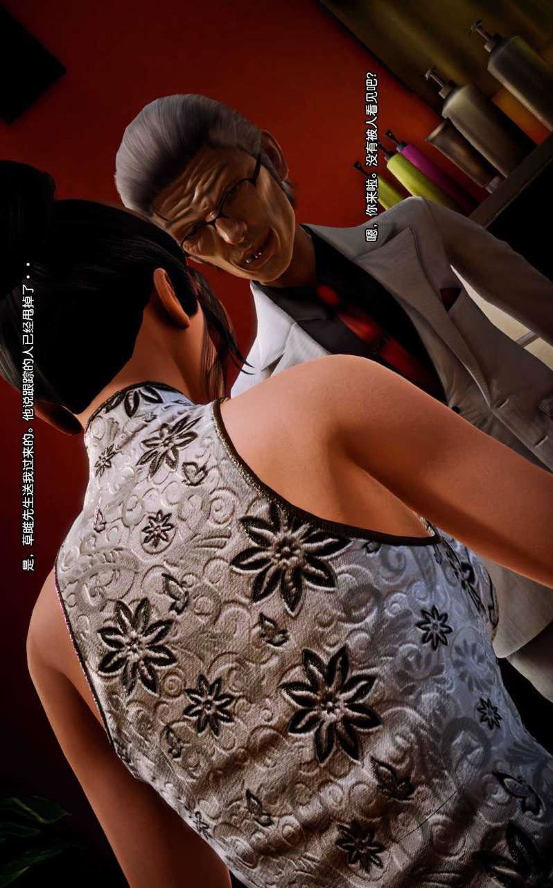 [3D]兽欲の末途第11章【第8话】