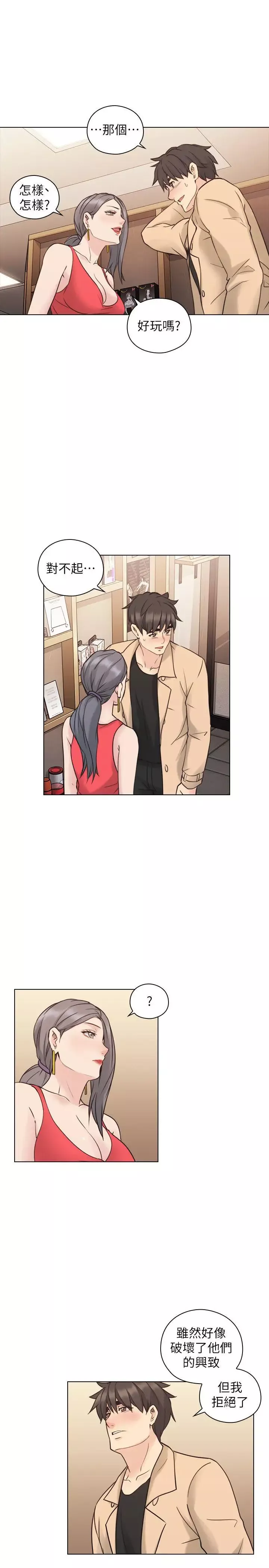 老师,好久不见-第55话 - 图片 23