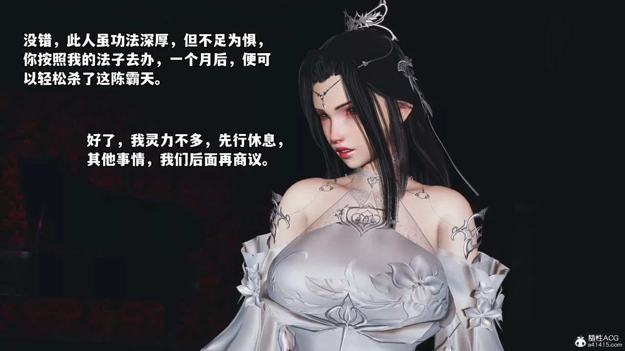 [3D]我成瞭大反派第38話
