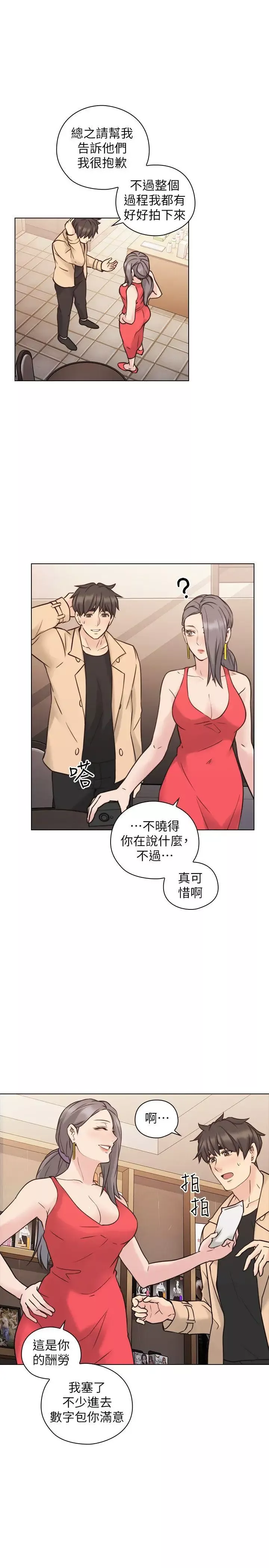 老师,好久不见-第55话 - 图片 27