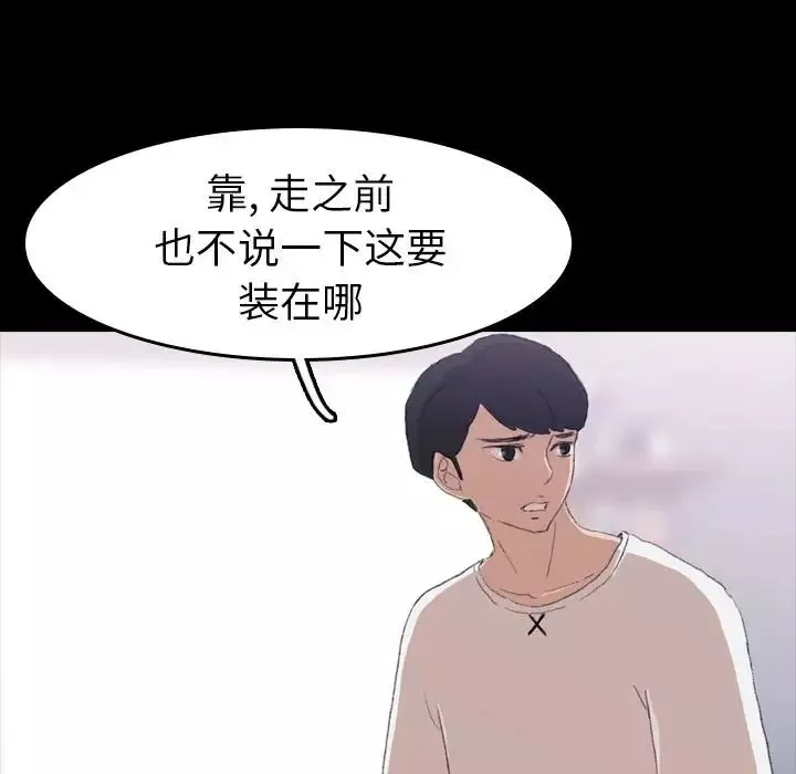 隱秘的鄰居們第4话