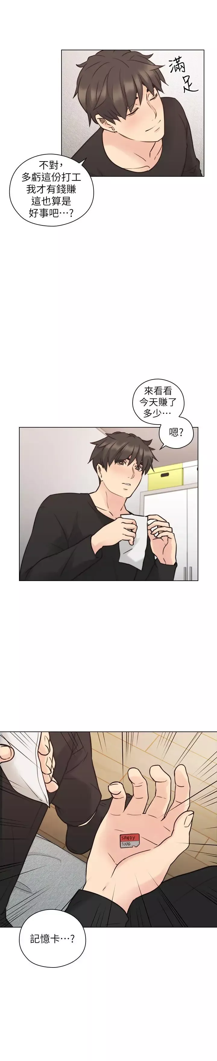 老师,好久不见-第55话 - 图片 31