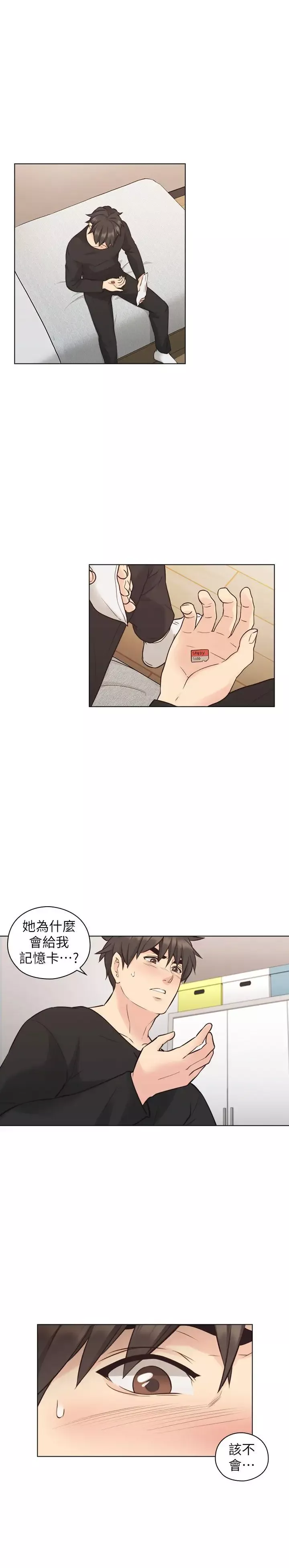 老师,好久不见-第56话 - 图片 4