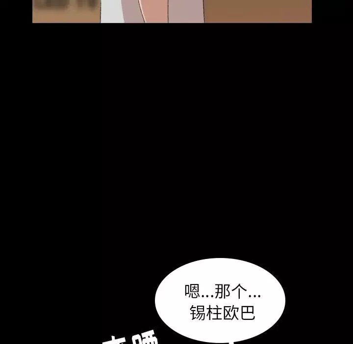 隐秘的邻居们-第4话 - 图片 107