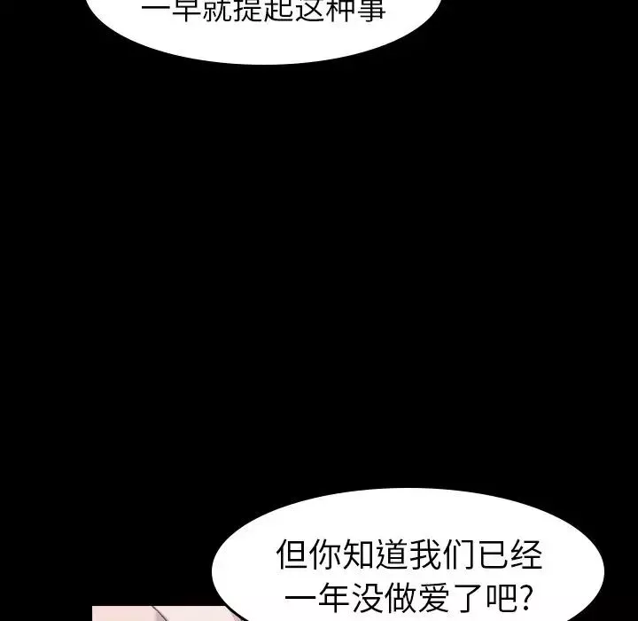 隐秘的邻居们-第4话 - 图片 109