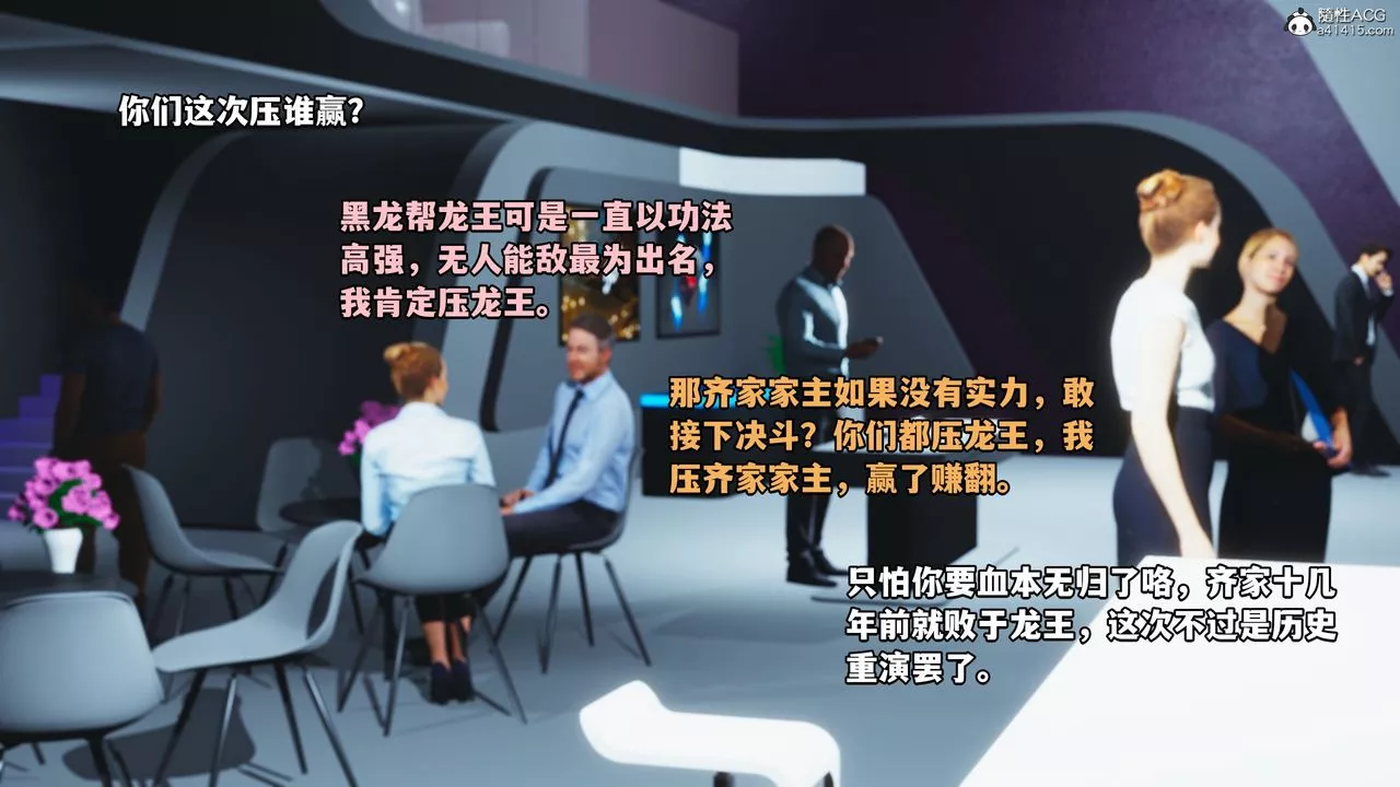 [3D]我成瞭大反派第39話