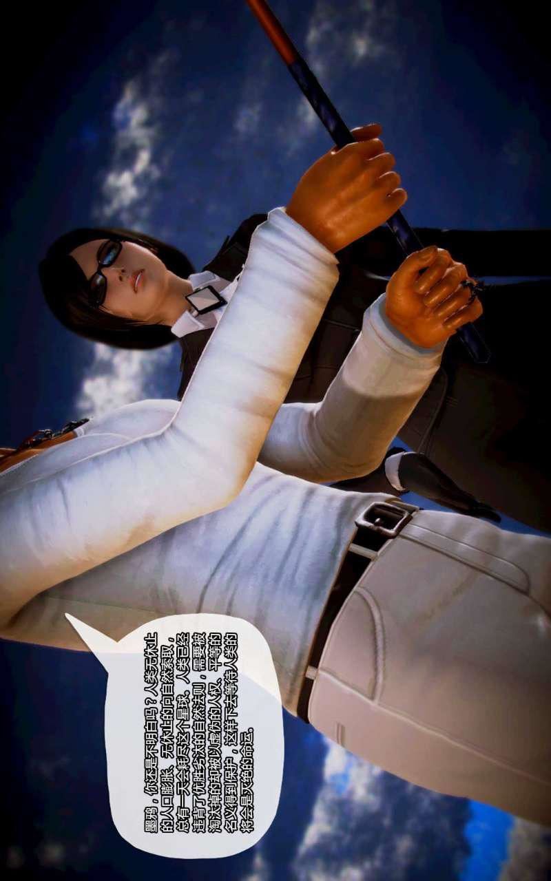 [3D]兽欲の末途第11章【第10话】