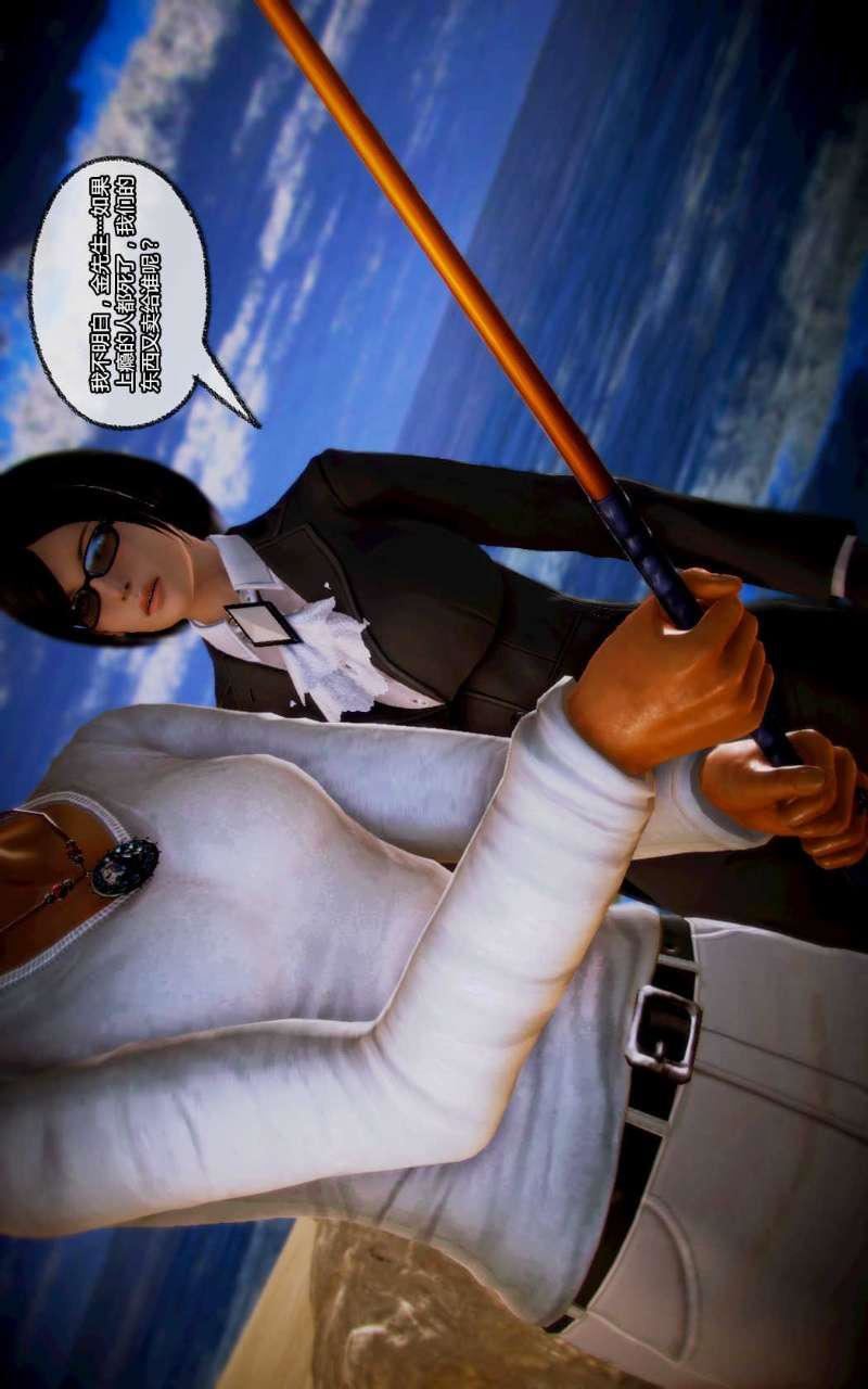 [3D]兽欲の末途第11章【第10话】