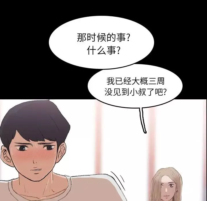 隐秘的邻居们-第5话 - 图片 18