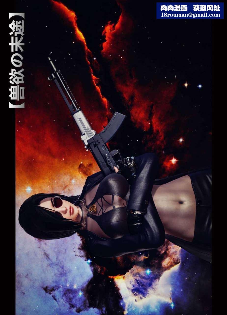 [3D]兽欲の末途第12章【第1话】