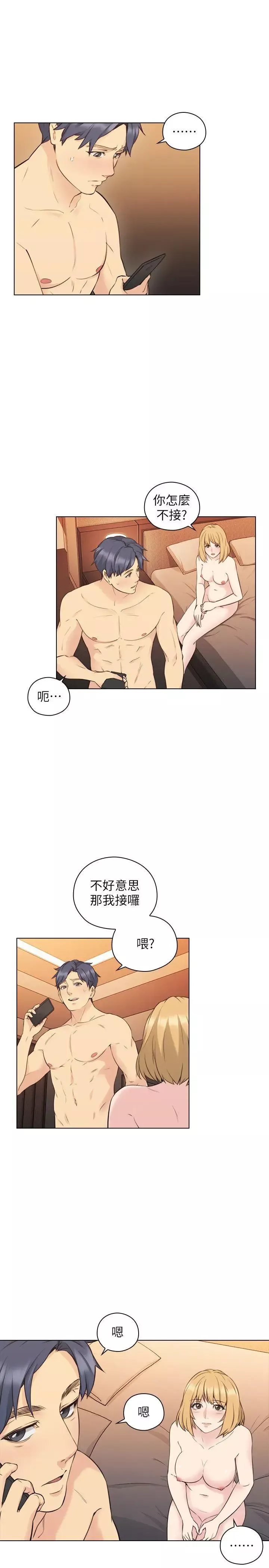 老师,好久不见-第57话 - 图片 3