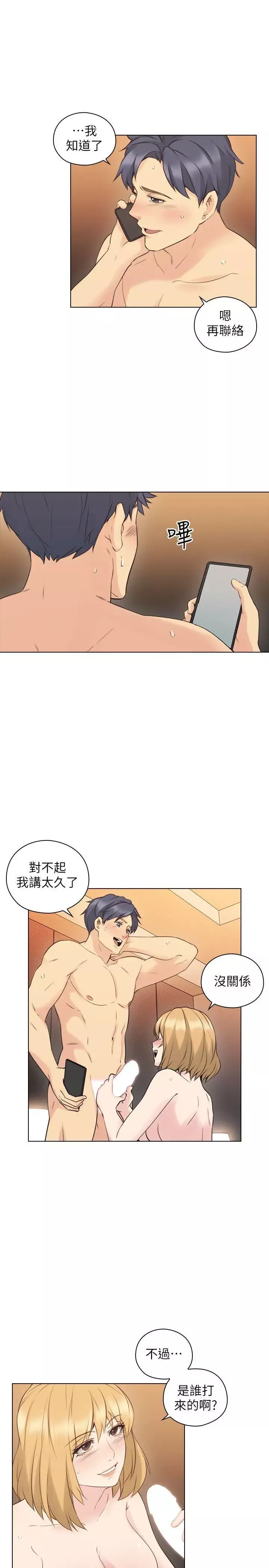 老師,好久不見第57话