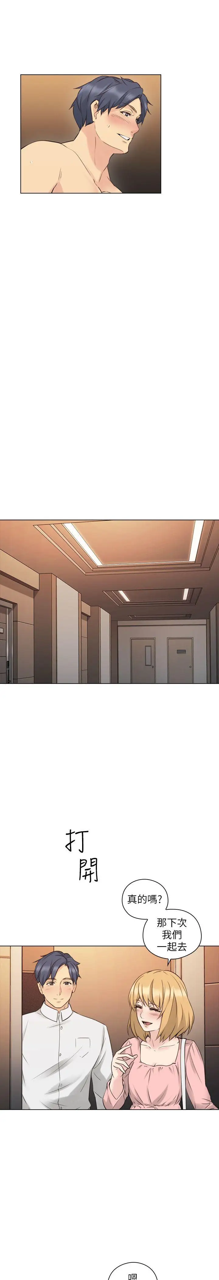 老师,好久不见第57话