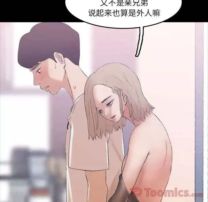 隱秘的鄰居們第5话