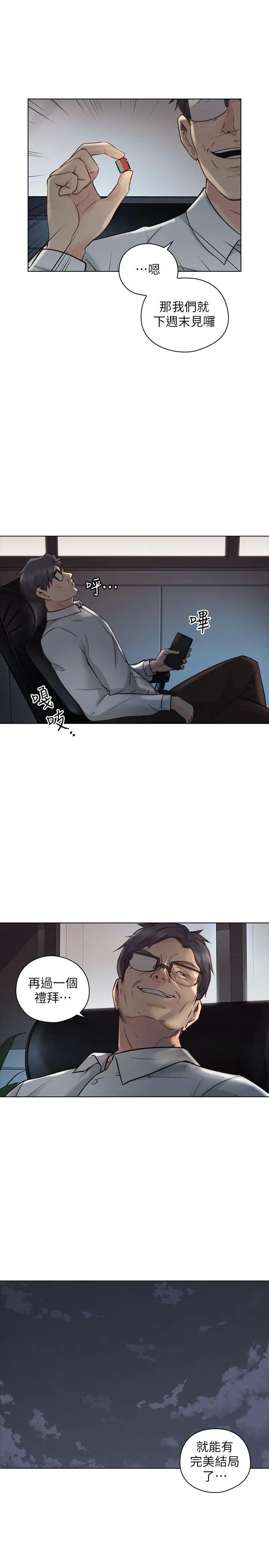 老師,好久不見第57话