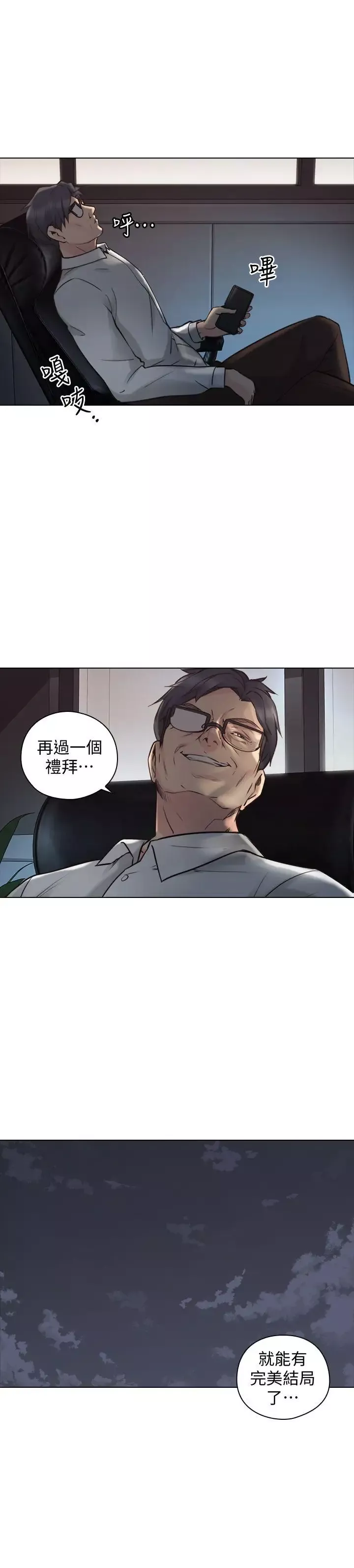 老师,好久不见-第58话 - 图片 1